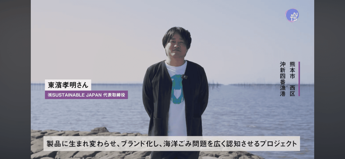 【Movie】海洋ゴミを宝物へ。UPSEAの活動とアパレル発表の舞台裏を公開しました。 - UPSEA