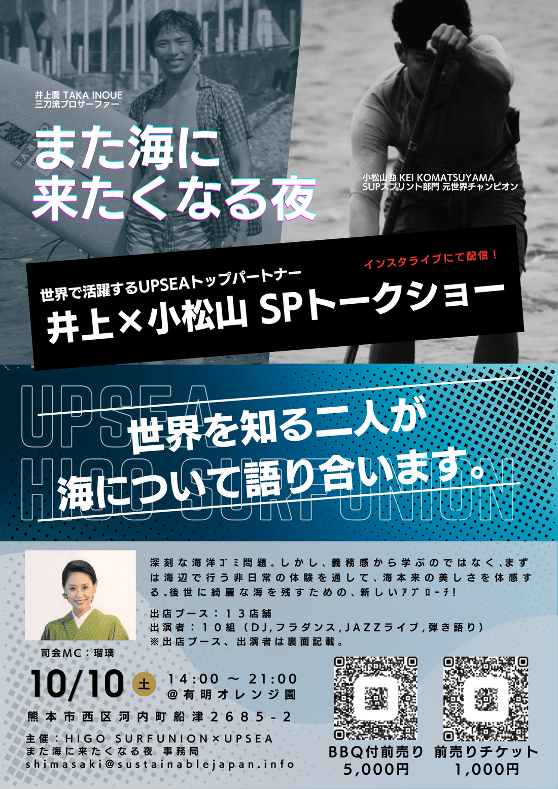 UPSEA初開催イベント「また海に来たくなる夜。」 - UPSEA