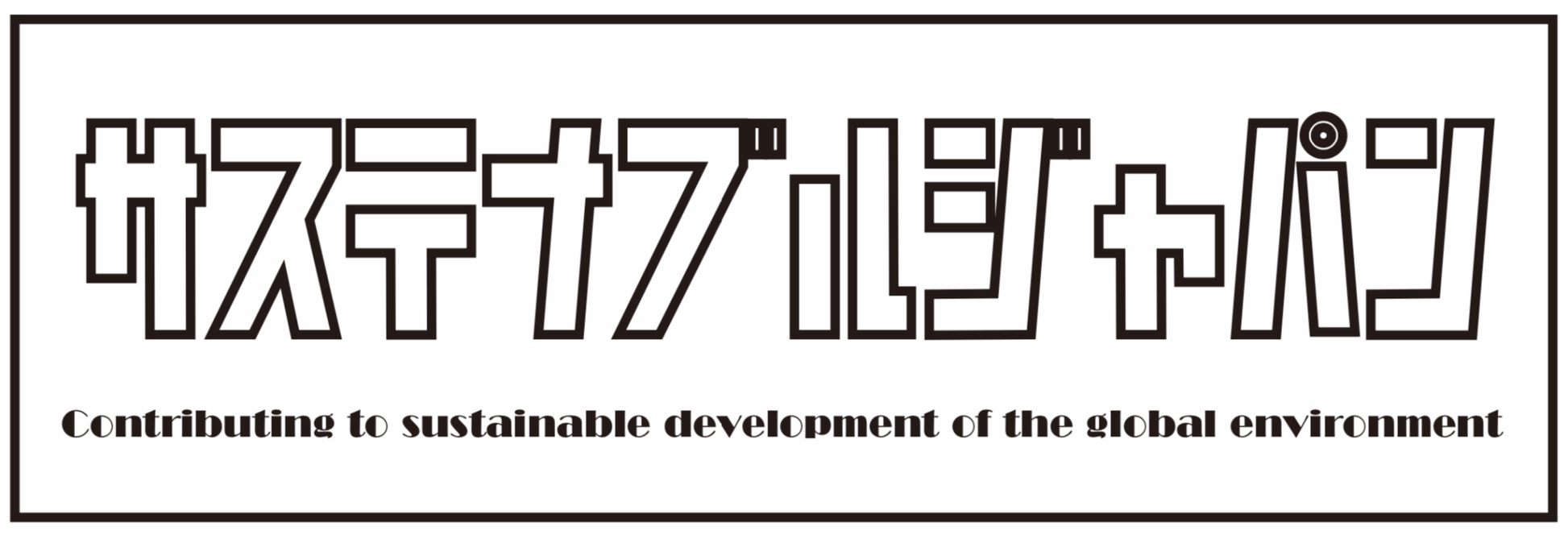 SUSTAINABLE JAPAN ロゴ長袖Tシャツ - UPSEA